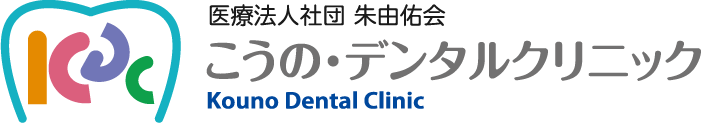 医療法人社団 朱由佑会 こうの・デンタルクリニック Kouno Dental Clinic